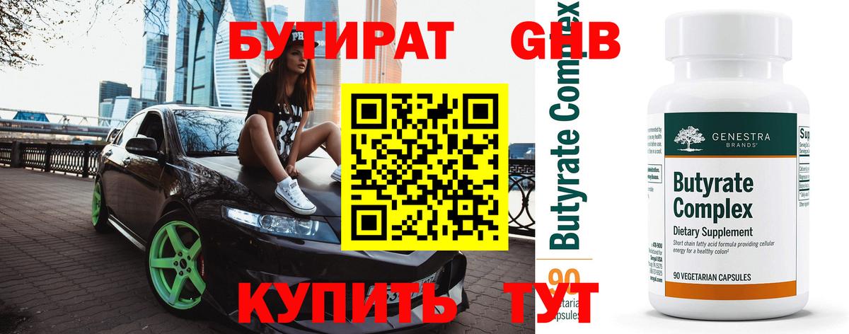 Бутират  Новошахтинск  БУТИРАТ бутандиол 