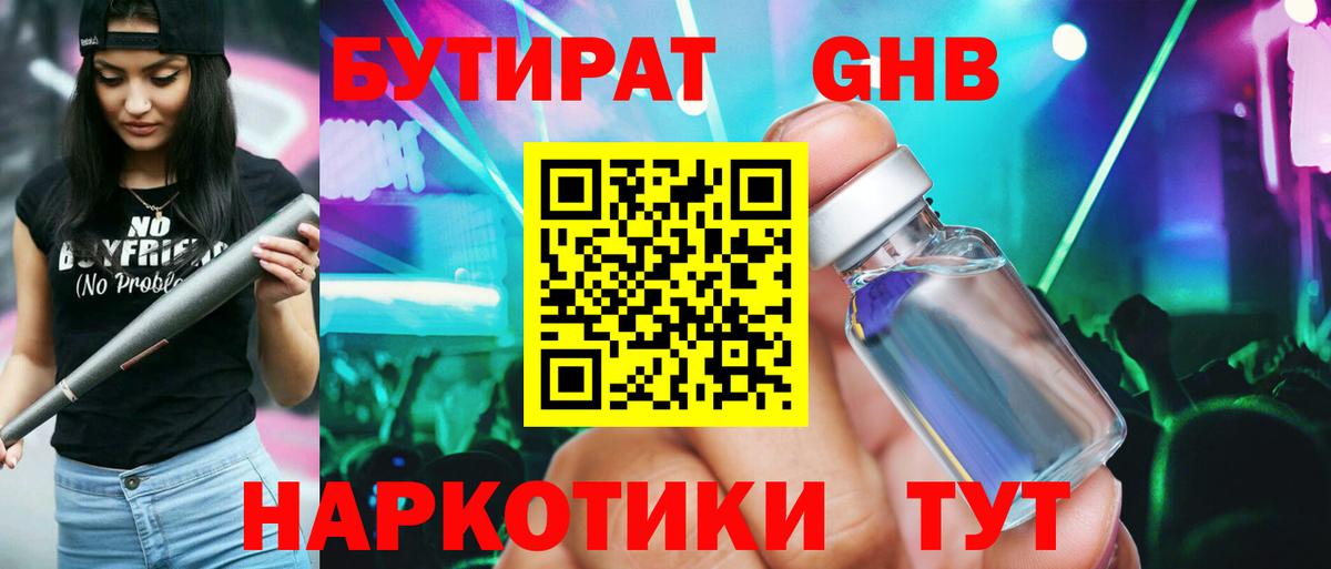 БУТИРАТ оксана Новошахтинск