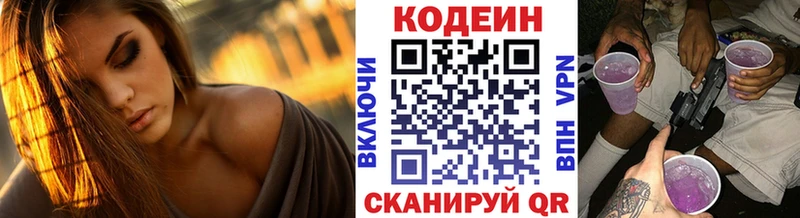 наркота  Новошахтинск  Кодеиновый сироп Lean напиток Lean (лин) 
