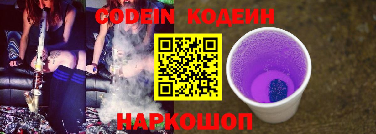 Кодеиновый сироп Lean Purple Drank  Кодеиновый сироп Lean напиток Lean (лин)  Новошахтинск 