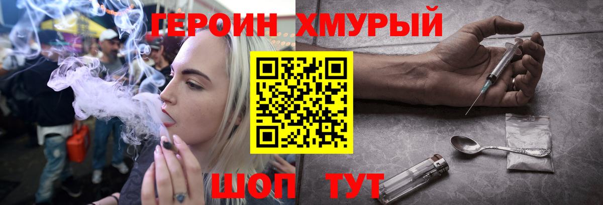 Героин герыч  Новошахтинск 