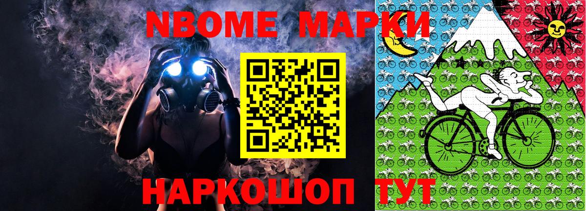 Марки NBOMe 1500мкг  Марки 25I-NBOMe  Новошахтинск 